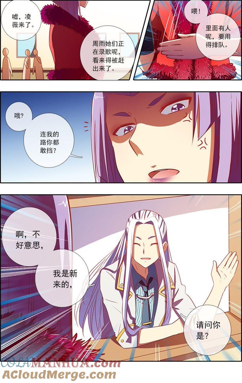 今天开始做明星 第6话 心若在梦就在15 第2页