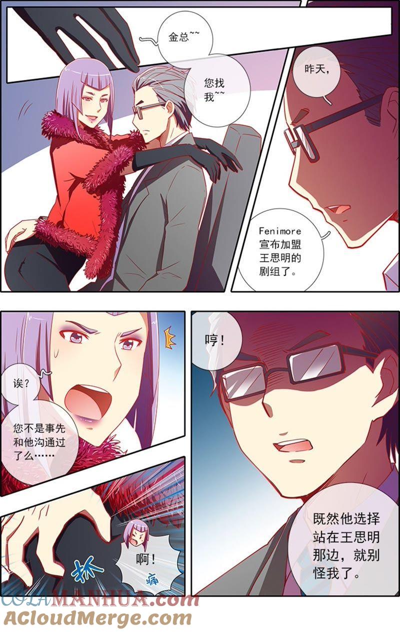 今天开始做明星 第6话 心若在梦就在15 第4页