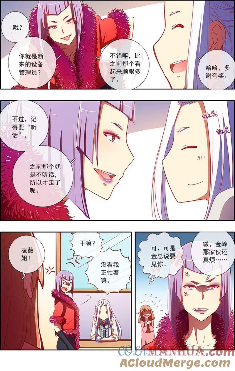 今天开始做明星 第6话 心若在梦就在15 第3页