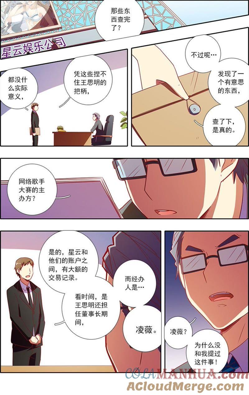 今天开始做明星 第6话 心若在梦就在16 第11页