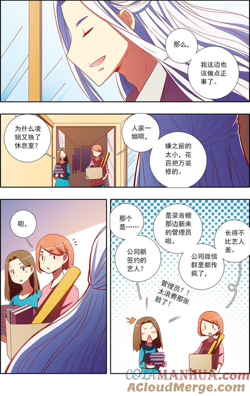 今天开始做明星 第6话 心若在梦就在16 第4页