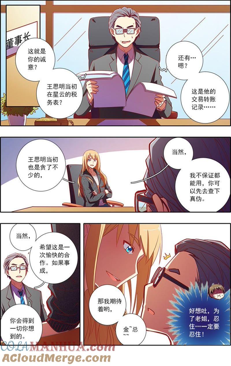 今天开始做明星 第6话 心若在梦就在16 第8页