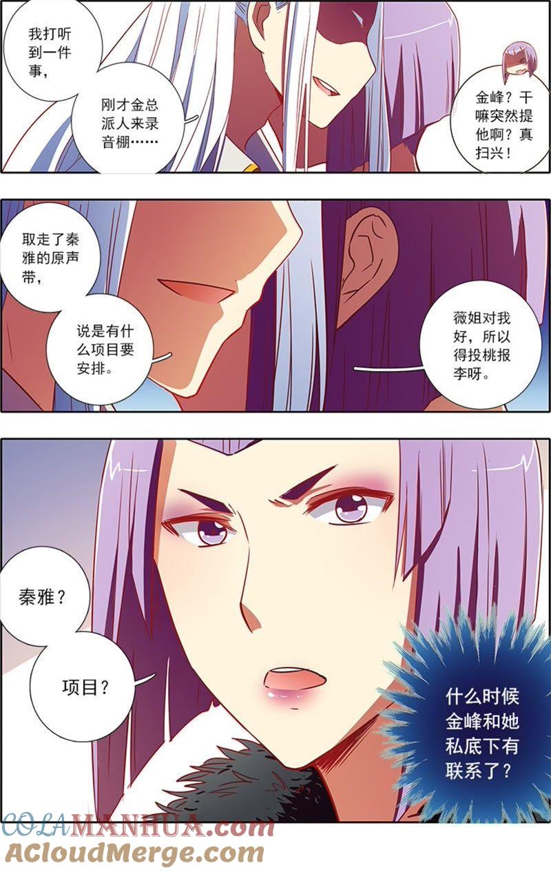 今天开始做明星 第6话 心若在梦就在16 第7页