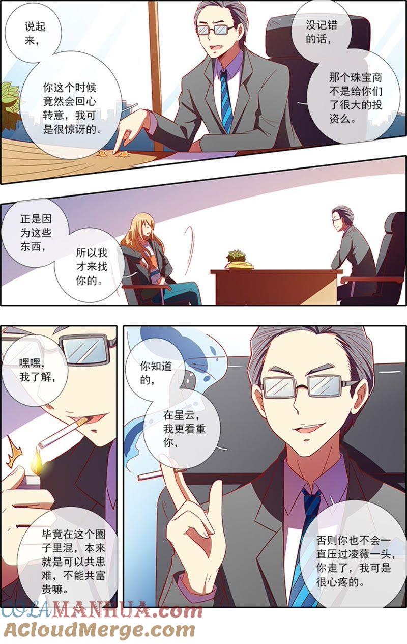 今天开始做明星 第6话 心若在梦就在16 第2页