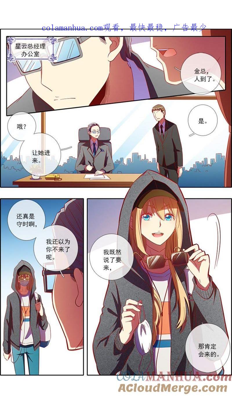 今天开始做明星 第6话 心若在梦就在16 第1页