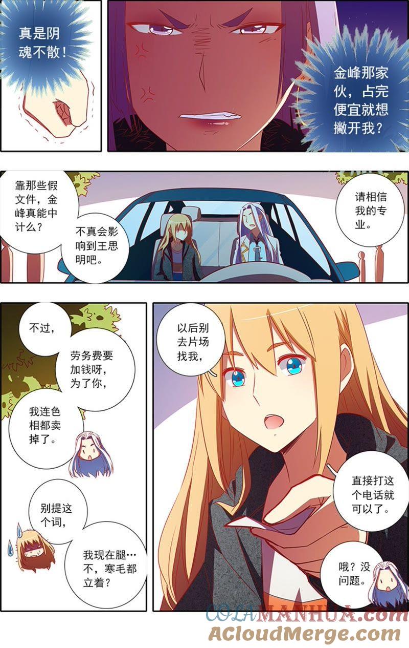 今天开始做明星 第6话 心若在梦就在16 第10页