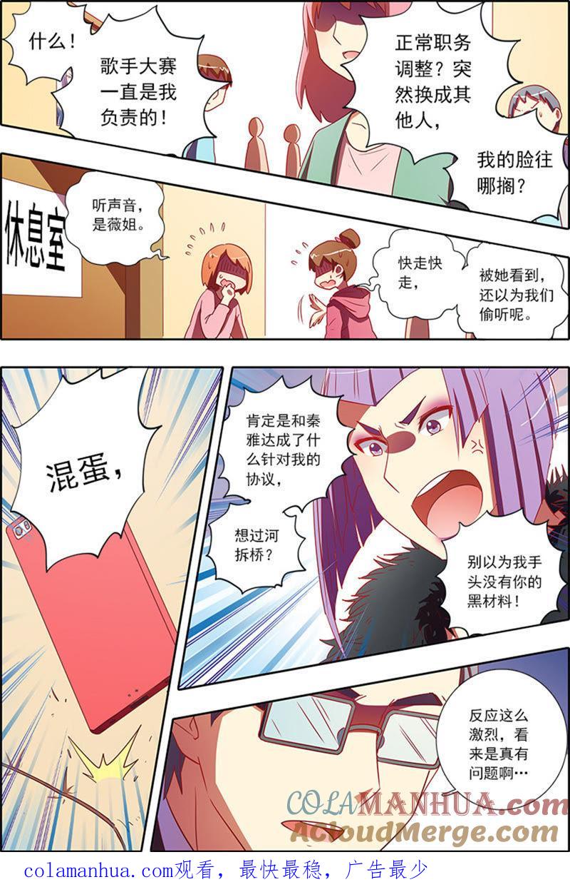 今天开始做明星 第6话 心若在梦就在16 第12页