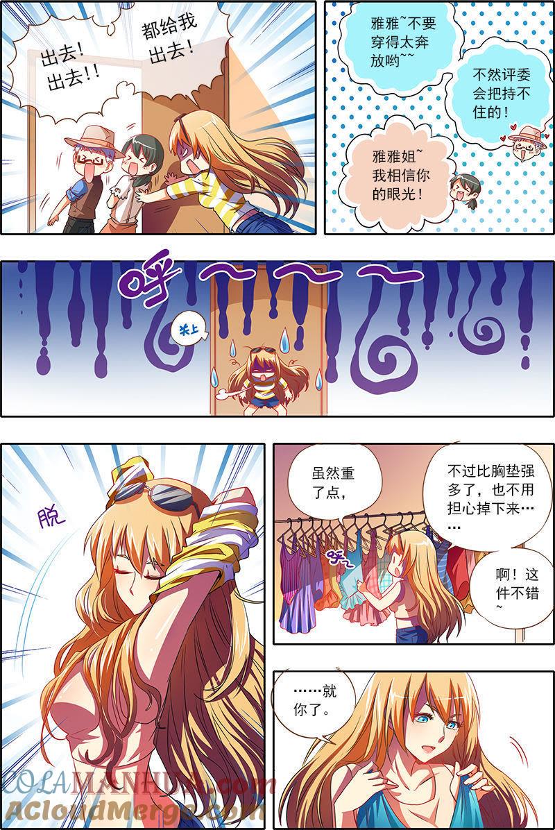 今天开始做明星 第1话男扮女装什么的太羞耻了6 第3页