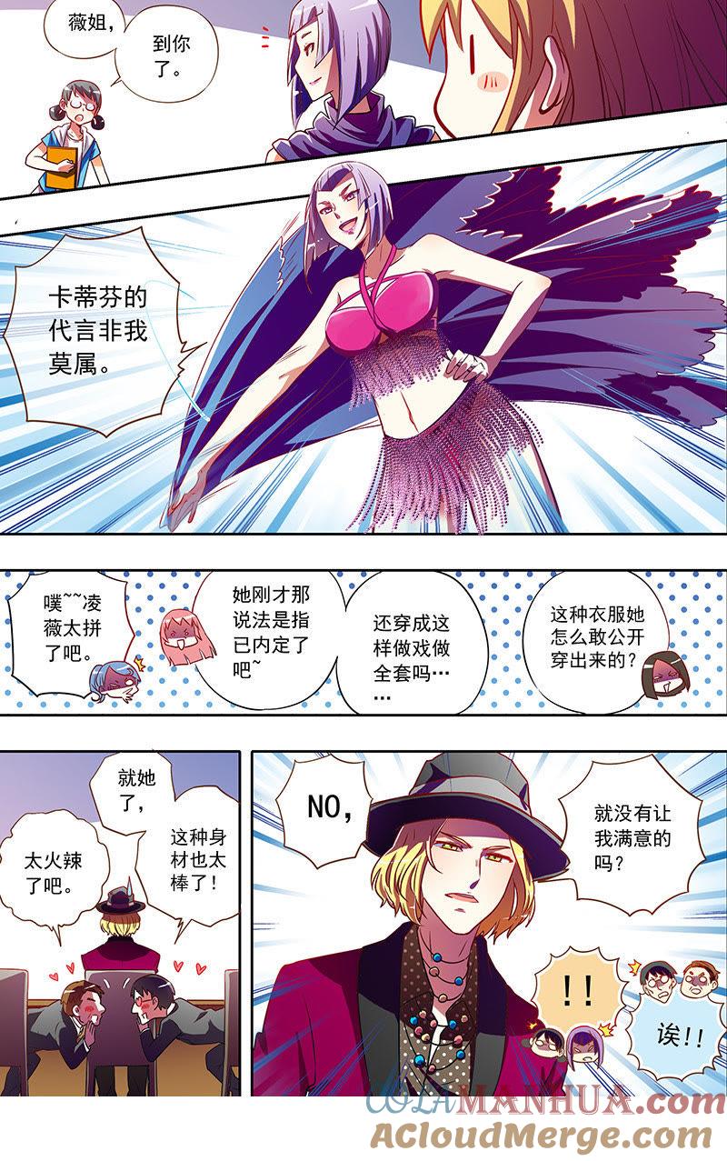 今天开始做明星 第1话男扮女装什么的太羞耻了6 第7页