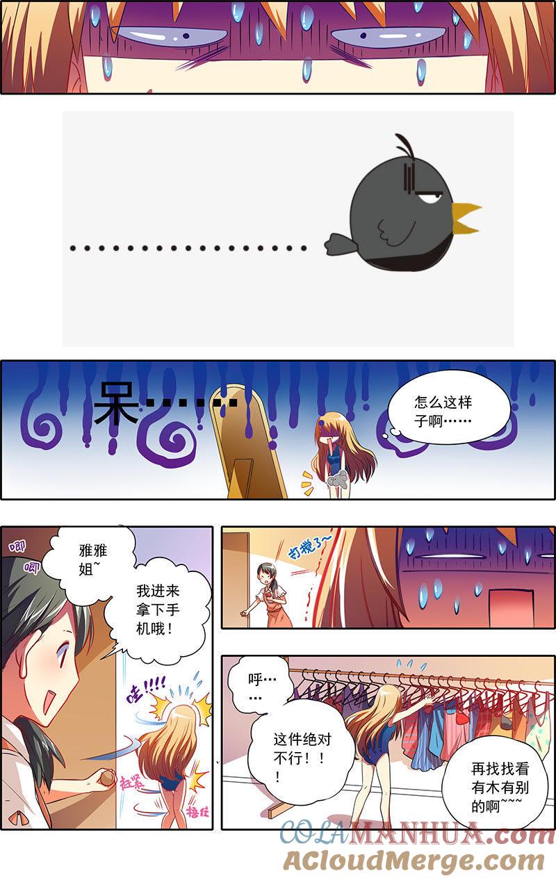今天开始做明星 第1话男扮女装什么的太羞耻了6 第4页