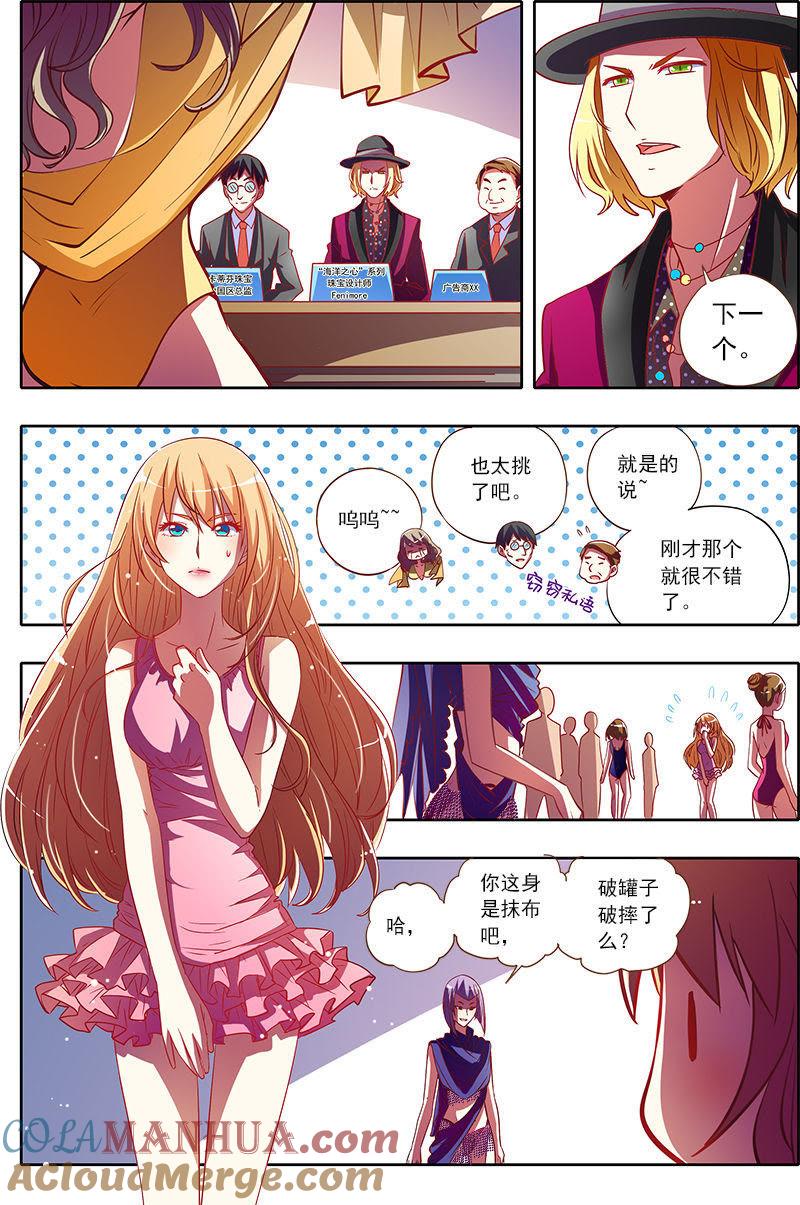 今天开始做明星 第1话男扮女装什么的太羞耻了6 第6页