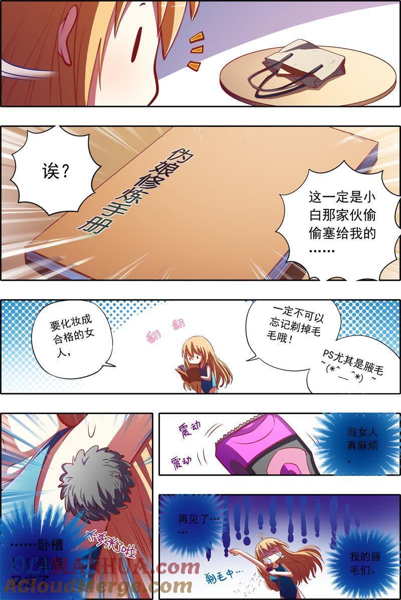 今天开始做明星 第1话男扮女装什么的太羞耻了6 第5页