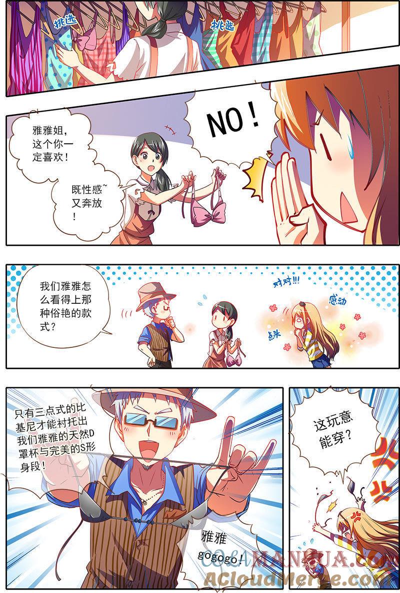 今天开始做明星 第1话男扮女装什么的太羞耻了6 第2页
