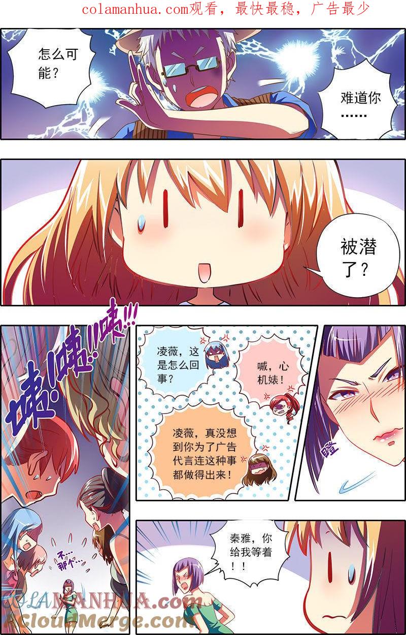 今天开始做明星 第1话男扮女装什么的太羞耻了6 第1页