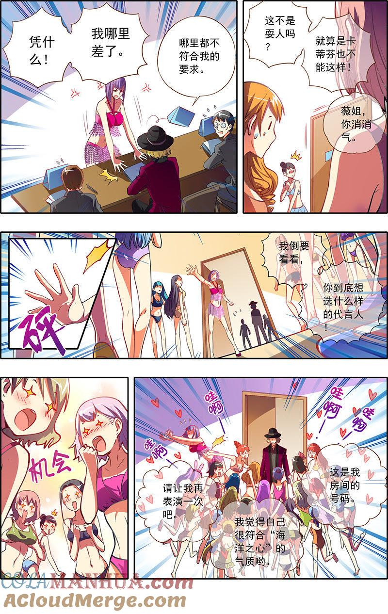 今天开始做明星 第1话男扮女装什么的太羞耻了6 第8页