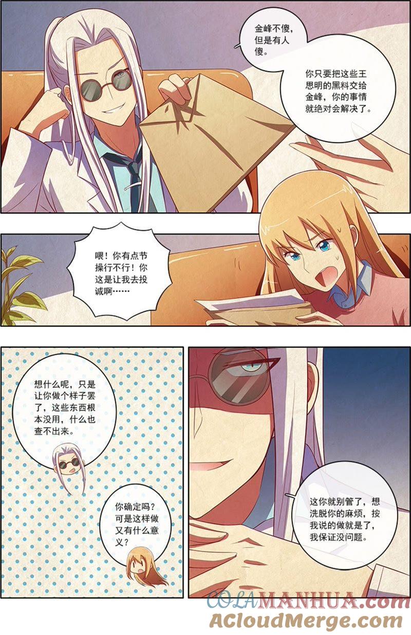 今天开始做明星 第7话 心心点灯1 第7页