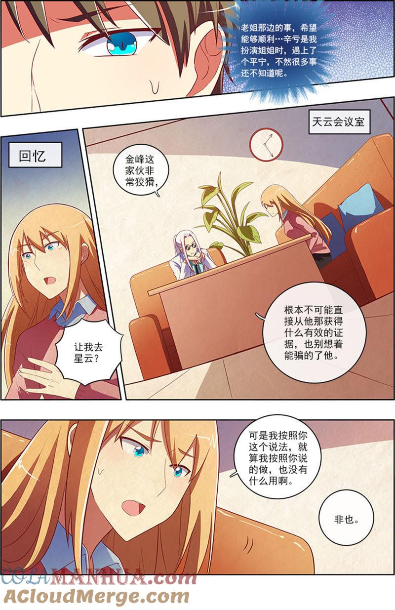 今天开始做明星 第7话 心心点灯1 第6页