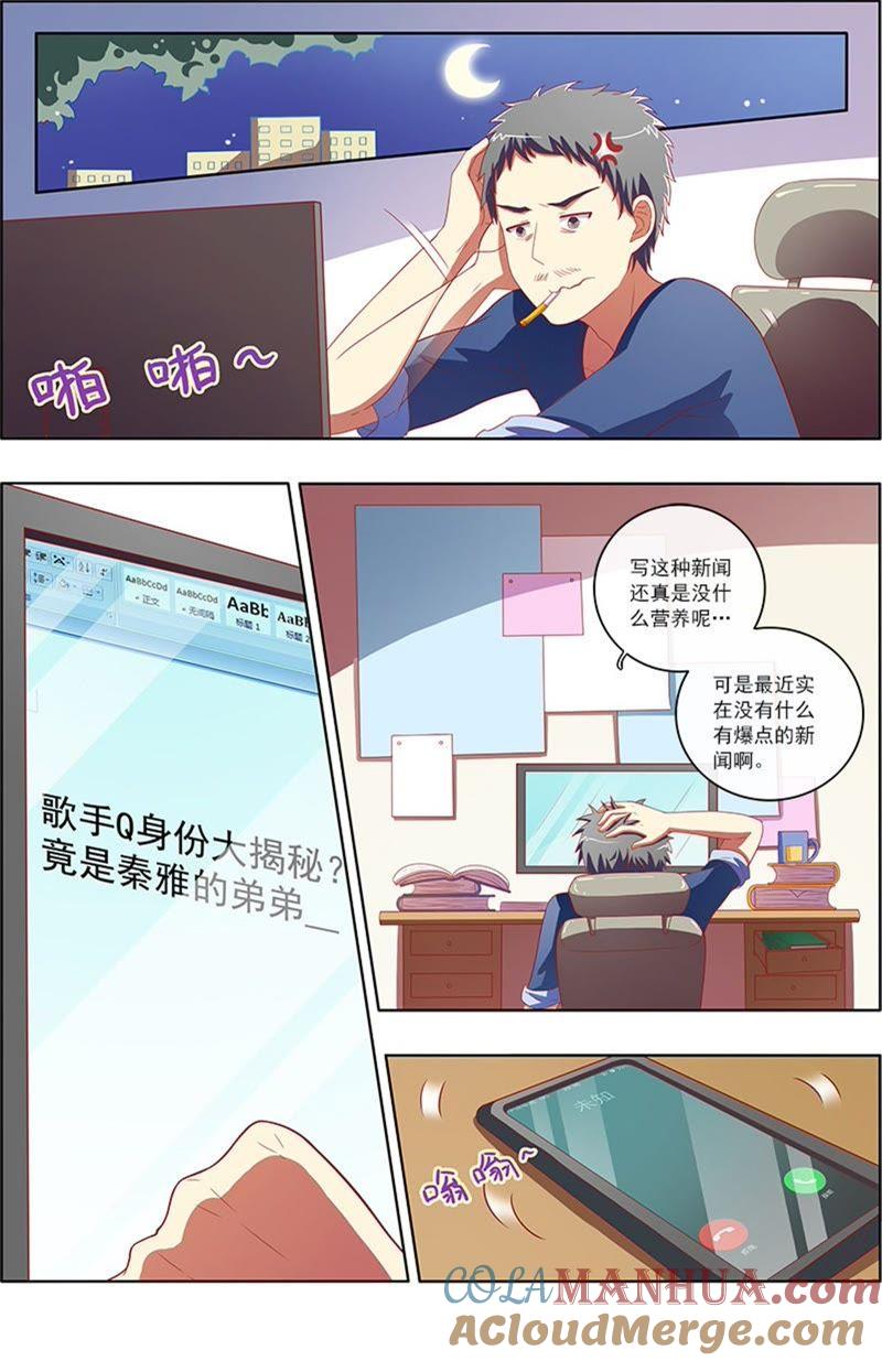 今天开始做明星 第7话 心心点灯1 第8页