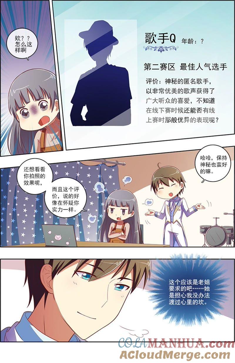 今天开始做明星 第7话 心心点灯1 第5页