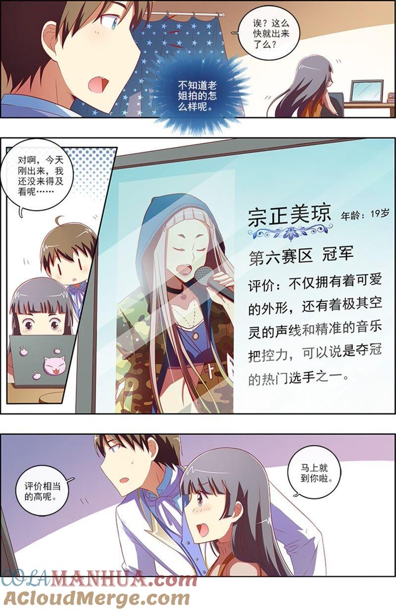 今天开始做明星 第7话 心心点灯1 第4页