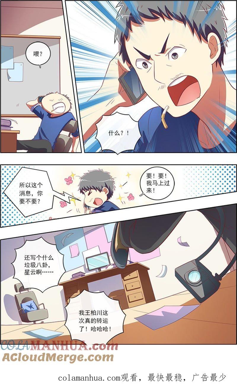 今天开始做明星 第7话 心心点灯1 第9页