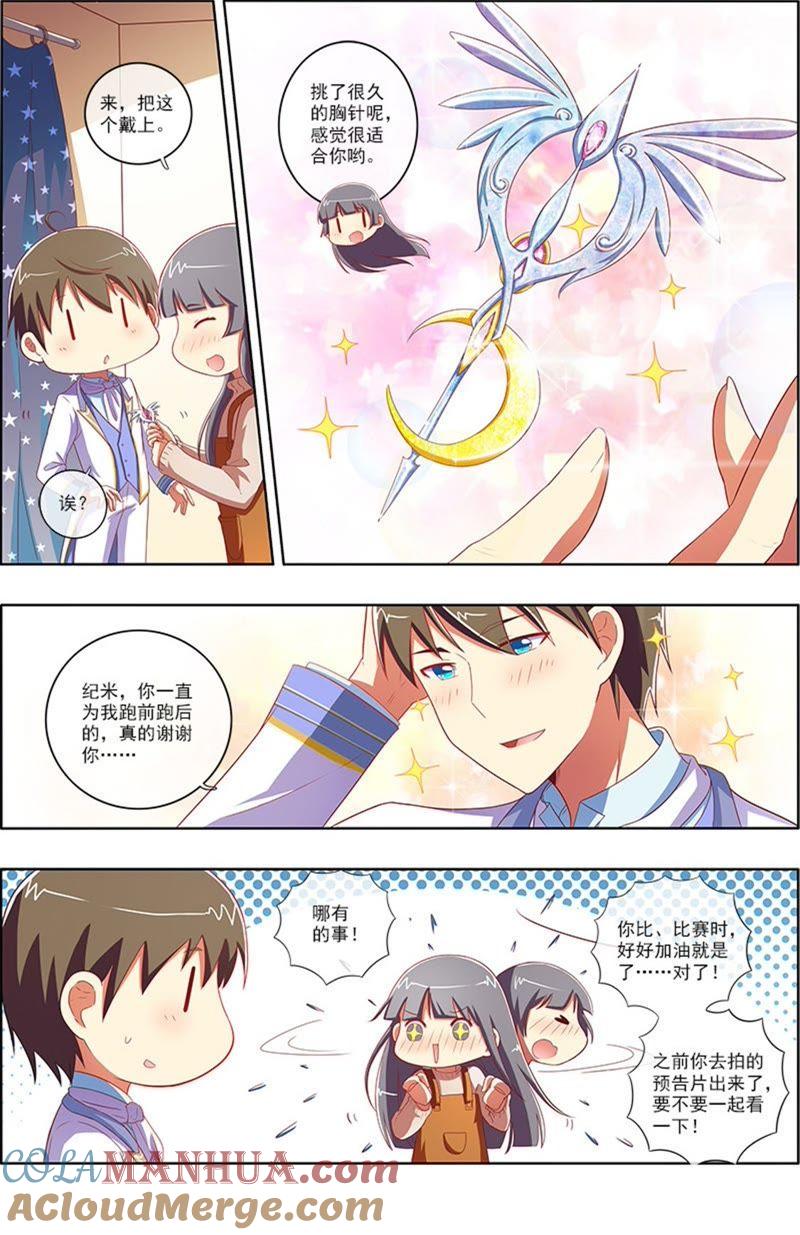 今天开始做明星 第7话 心心点灯1 第3页
