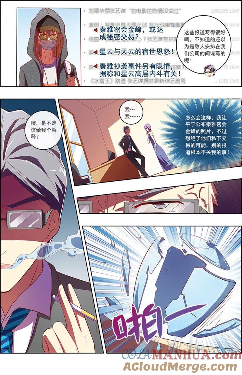 今天开始做明星 第7话 心心点灯2 第9页