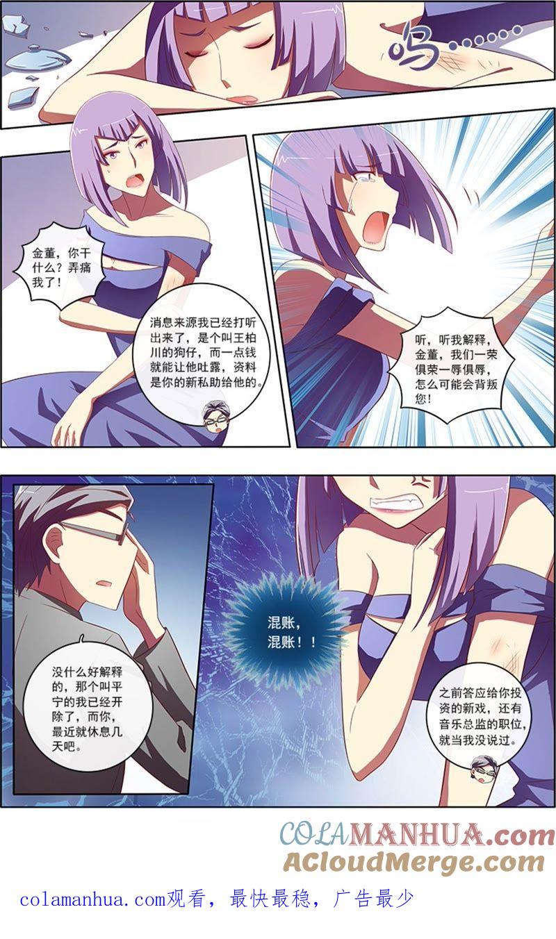 今天开始做明星 第7话 心心点灯2 第10页