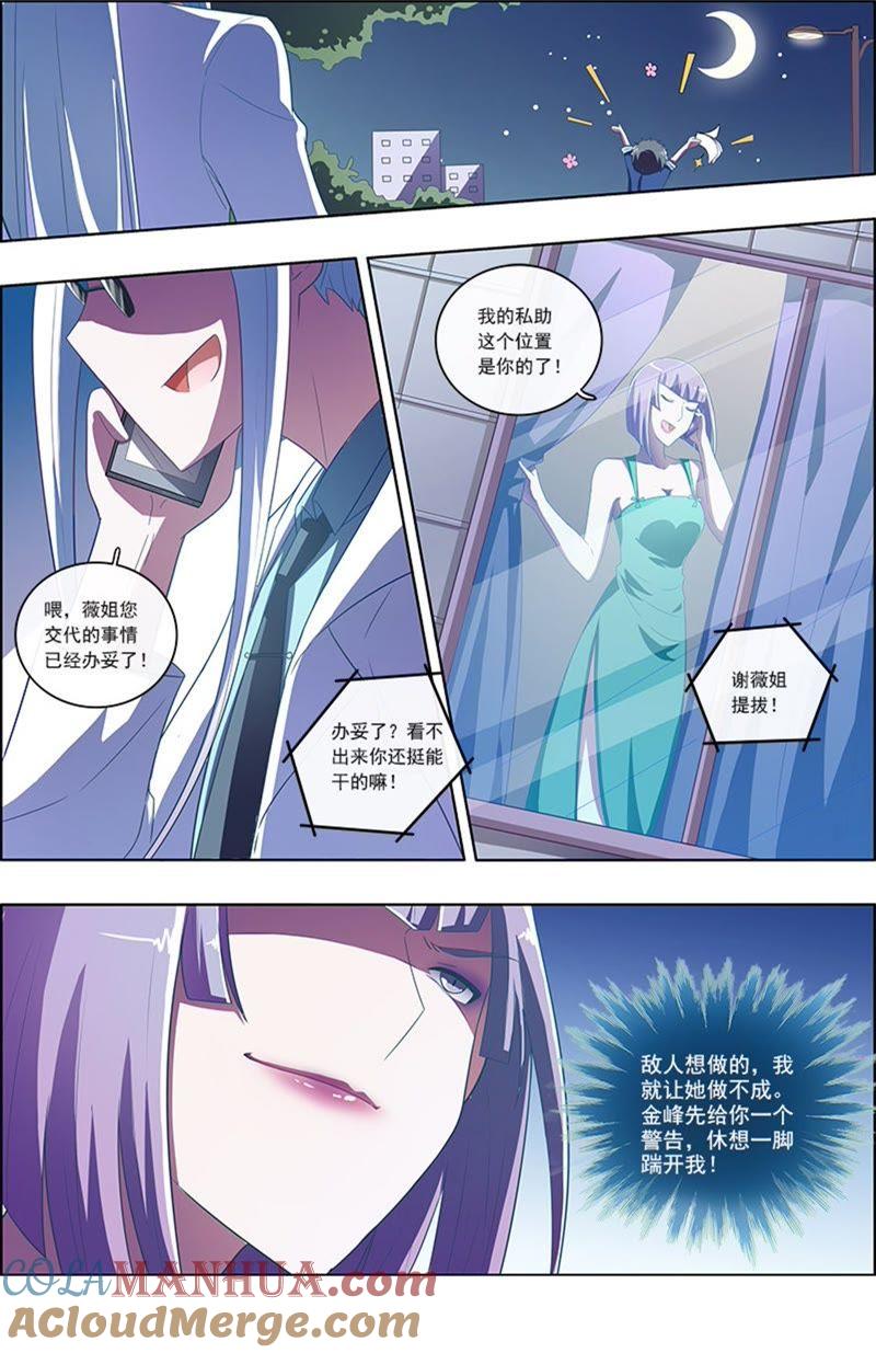 今天开始做明星 第7话 心心点灯2 第3页