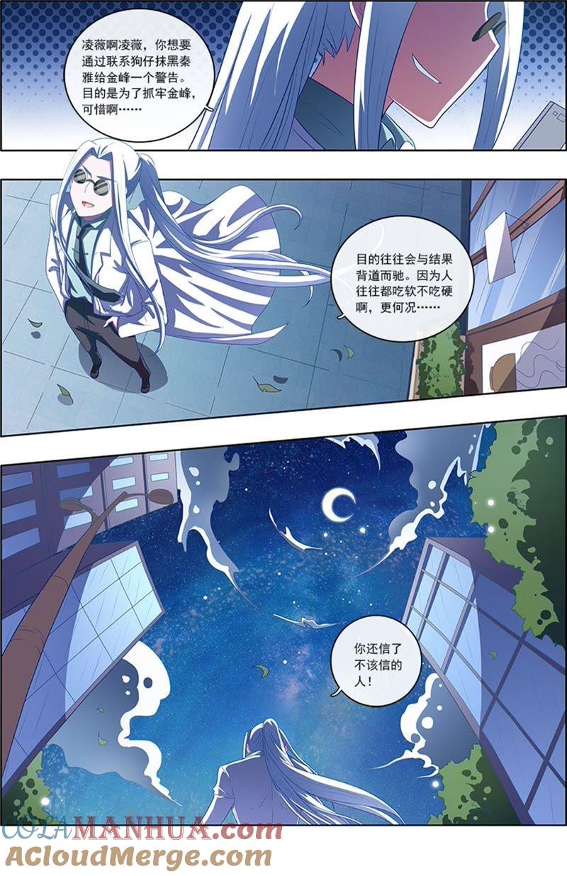 今天开始做明星 第7话 心心点灯2 第4页