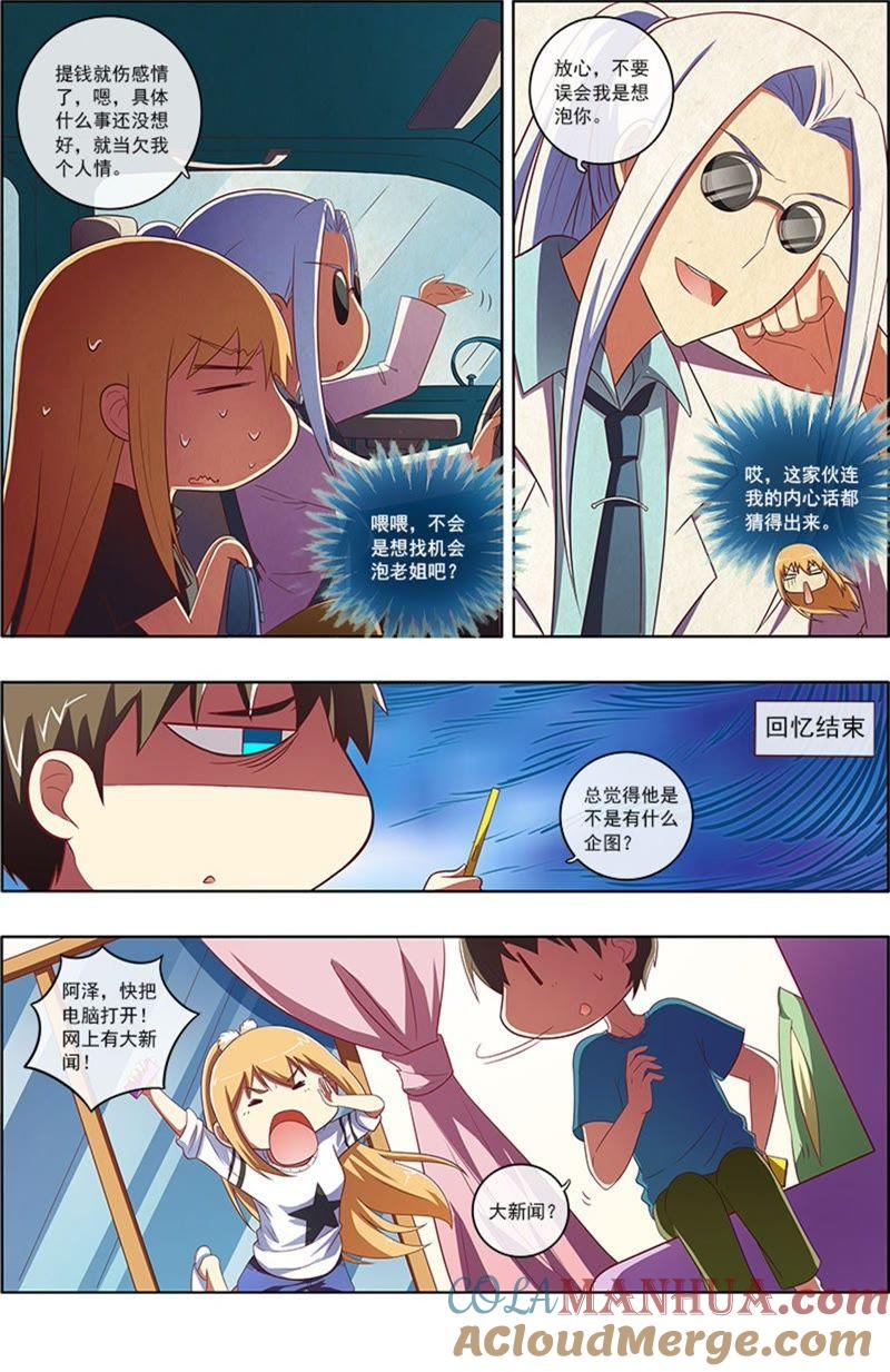 今天开始做明星 第7话 心心点灯2 第8页