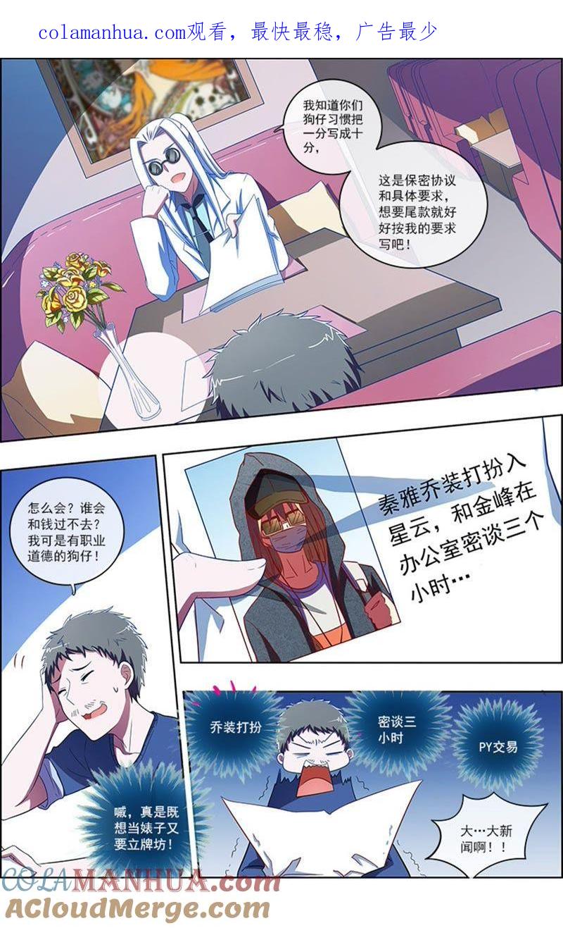 今天开始做明星 第7话 心心点灯2 第1页