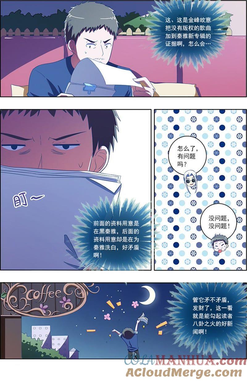 今天开始做明星 第7话 心心点灯2 第2页