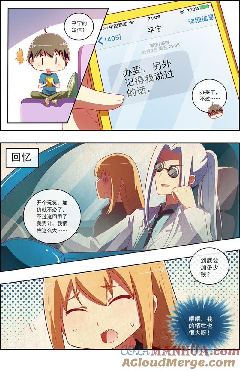 今天开始做明星 第7话 心心点灯2 第7页