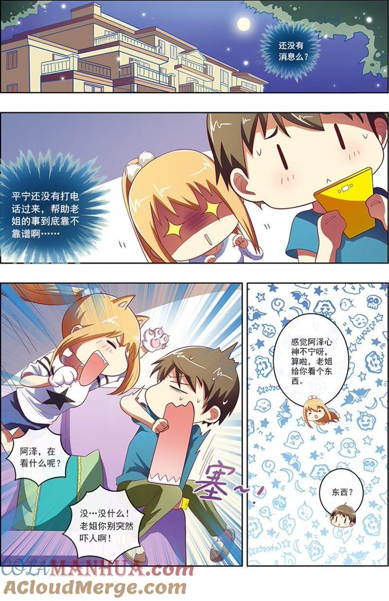 今天开始做明星 第7话 心心点灯2 第5页