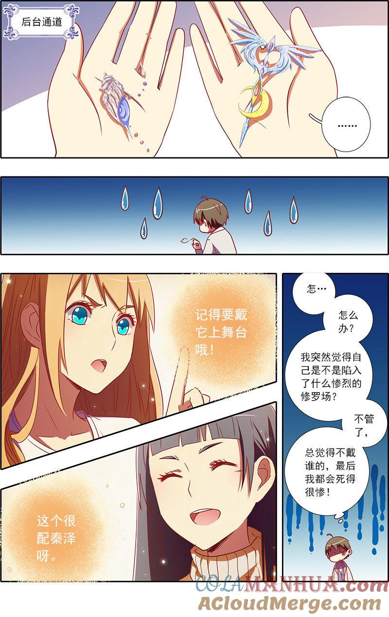 今天开始做明星 第7话 心心点灯3 第7页