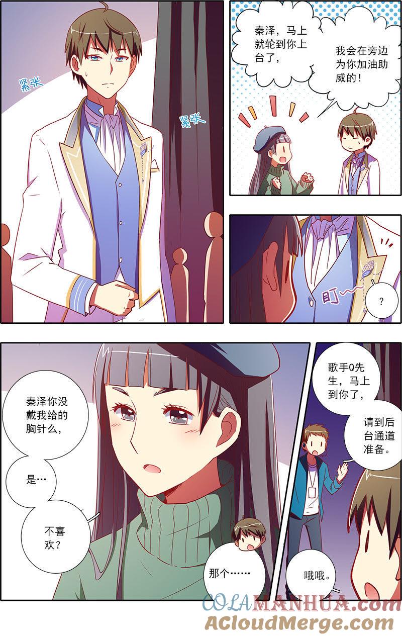 今天开始做明星 第7话 心心点灯3 第6页