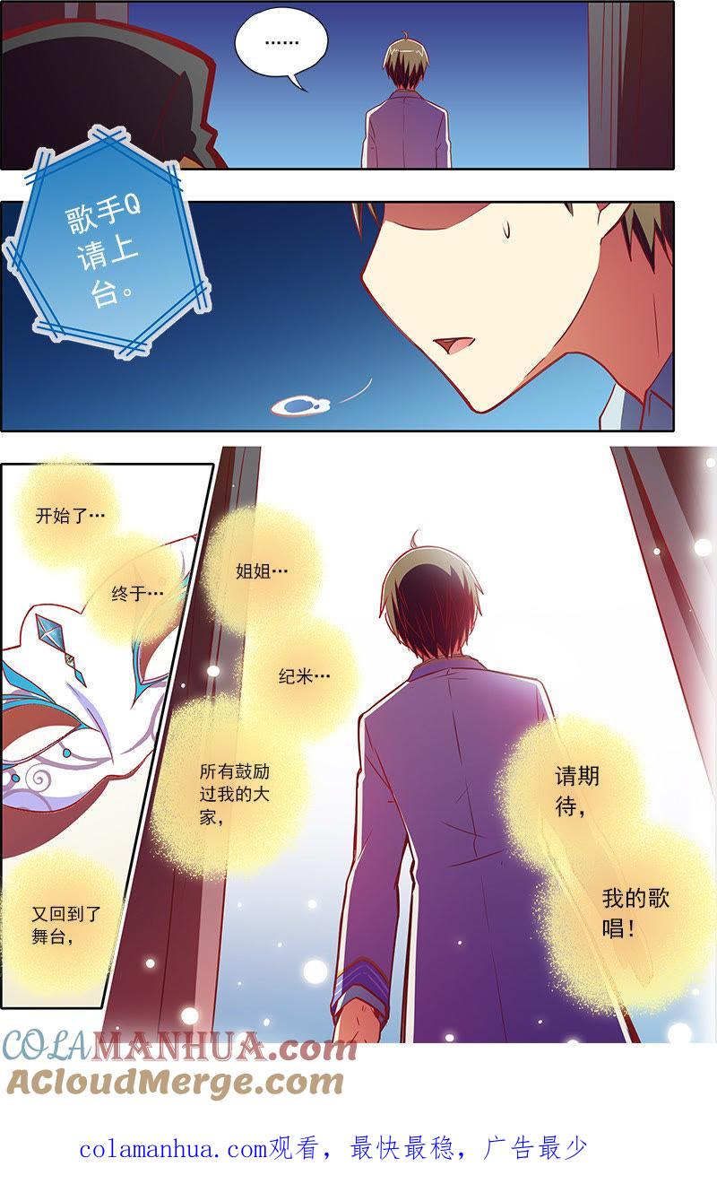 今天开始做明星 第7话 心心点灯3 第10页