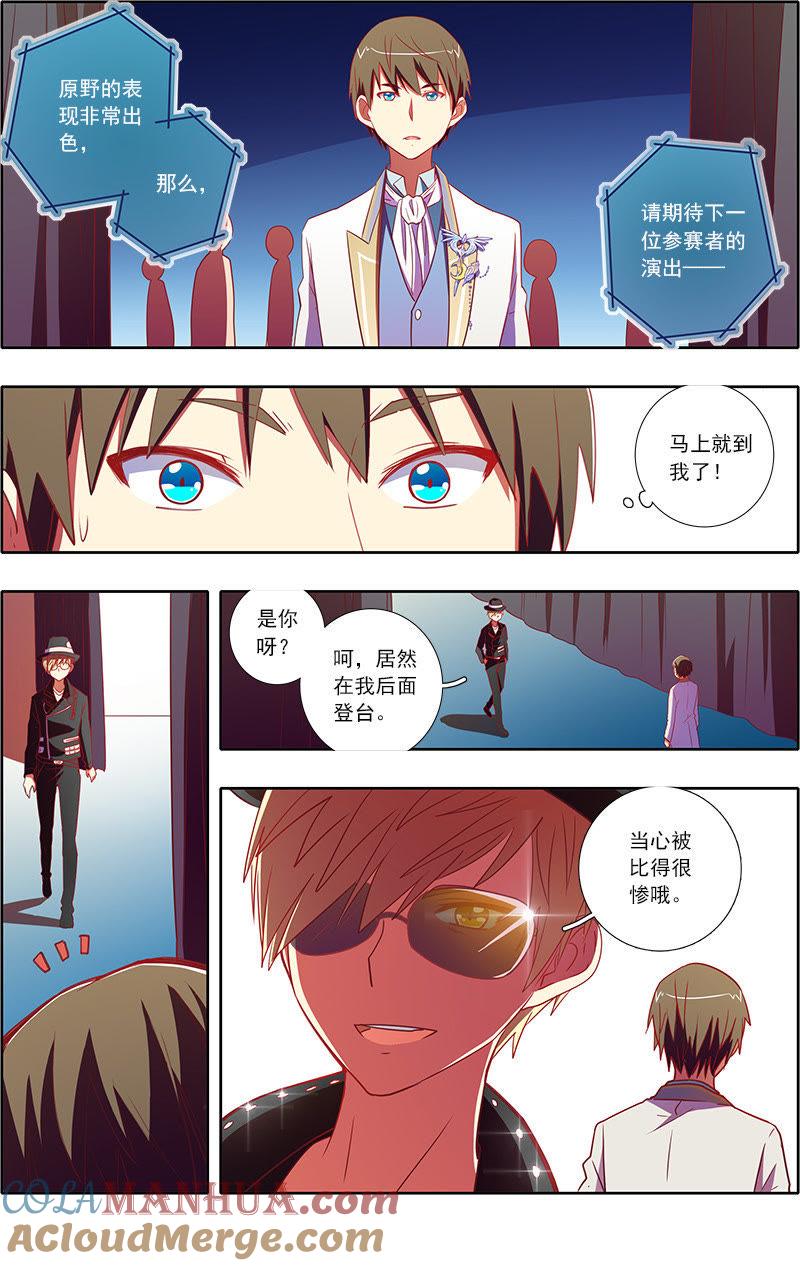今天开始做明星 第7话 心心点灯3 第9页