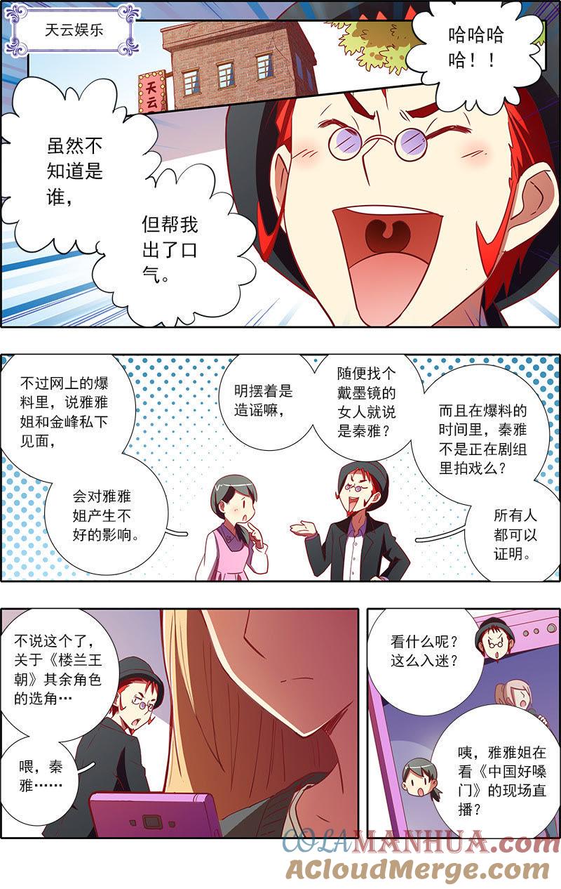 今天开始做明星 第7话 心心点灯3 第4页