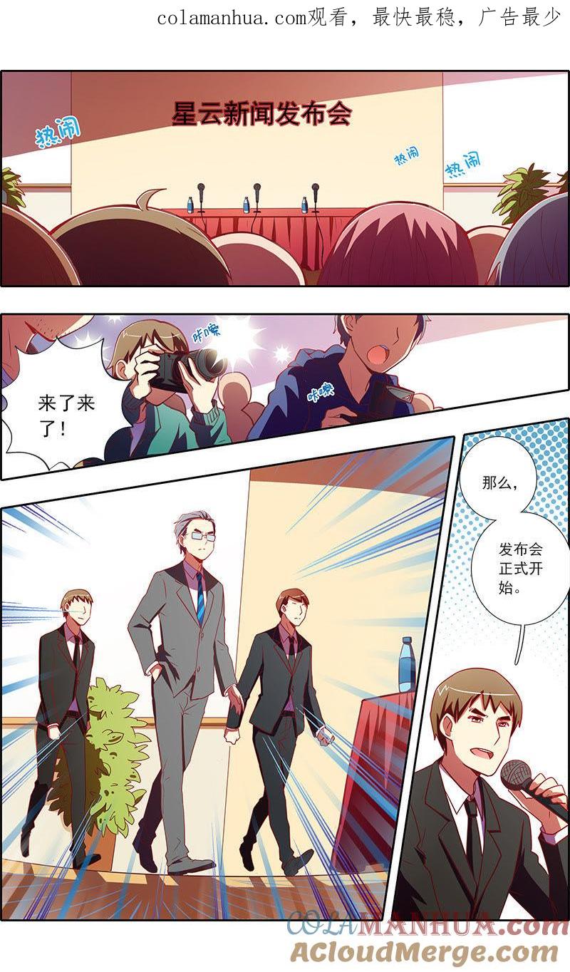 今天开始做明星 第7话 心心点灯3 第1页