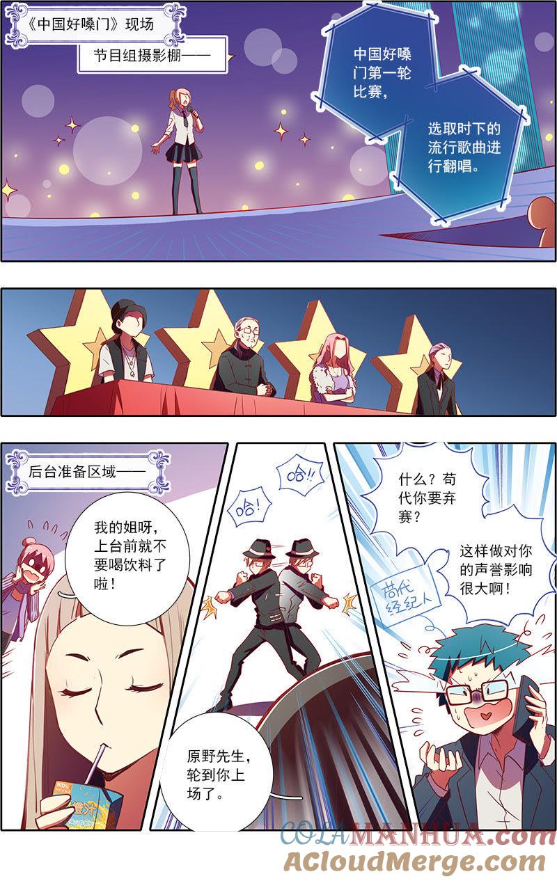 今天开始做明星 第7话 心心点灯3 第5页