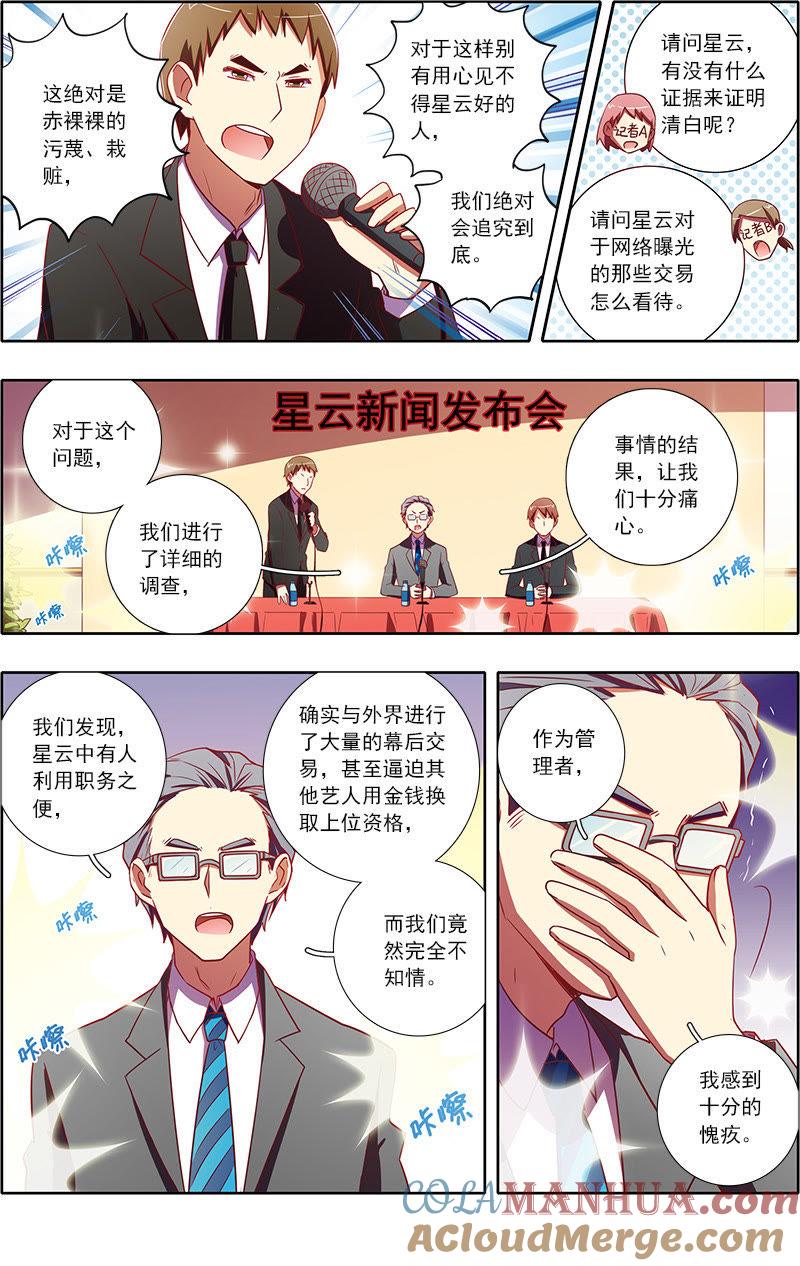 今天开始做明星 第7话 心心点灯3 第2页