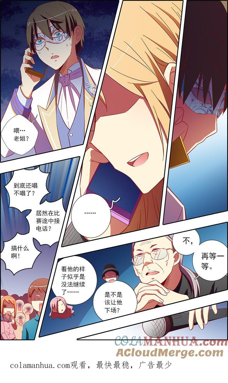 今天开始做明星 第7话 心心点灯4 第8页