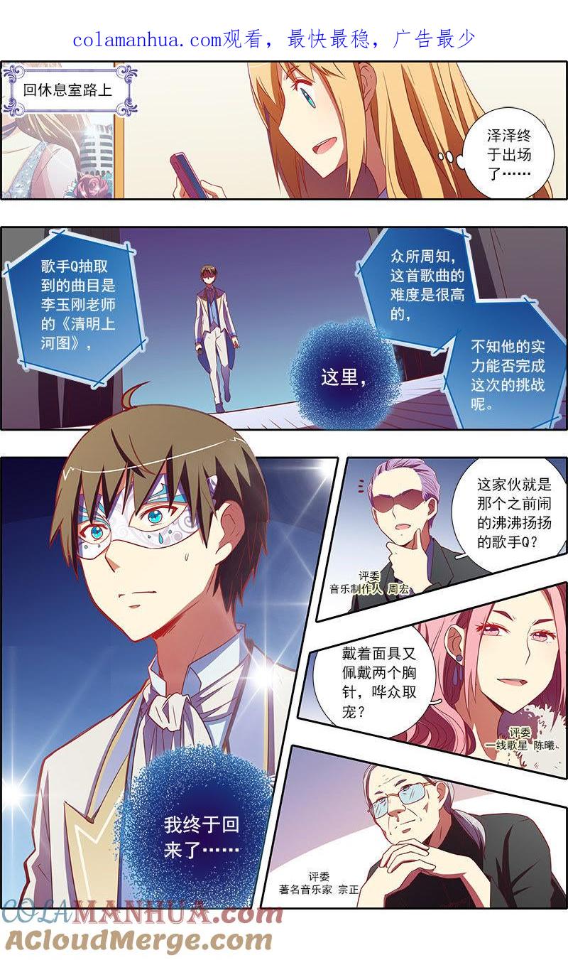 今天开始做明星 第7话 心心点灯4 第1页