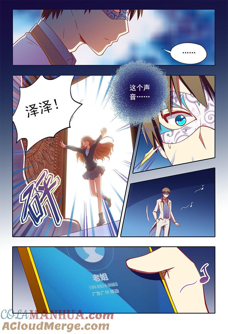 今天开始做明星 第7话 心心点灯4 第7页