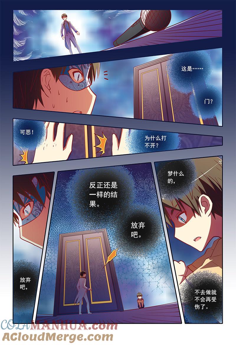 今天开始做明星 第7话 心心点灯4 第6页