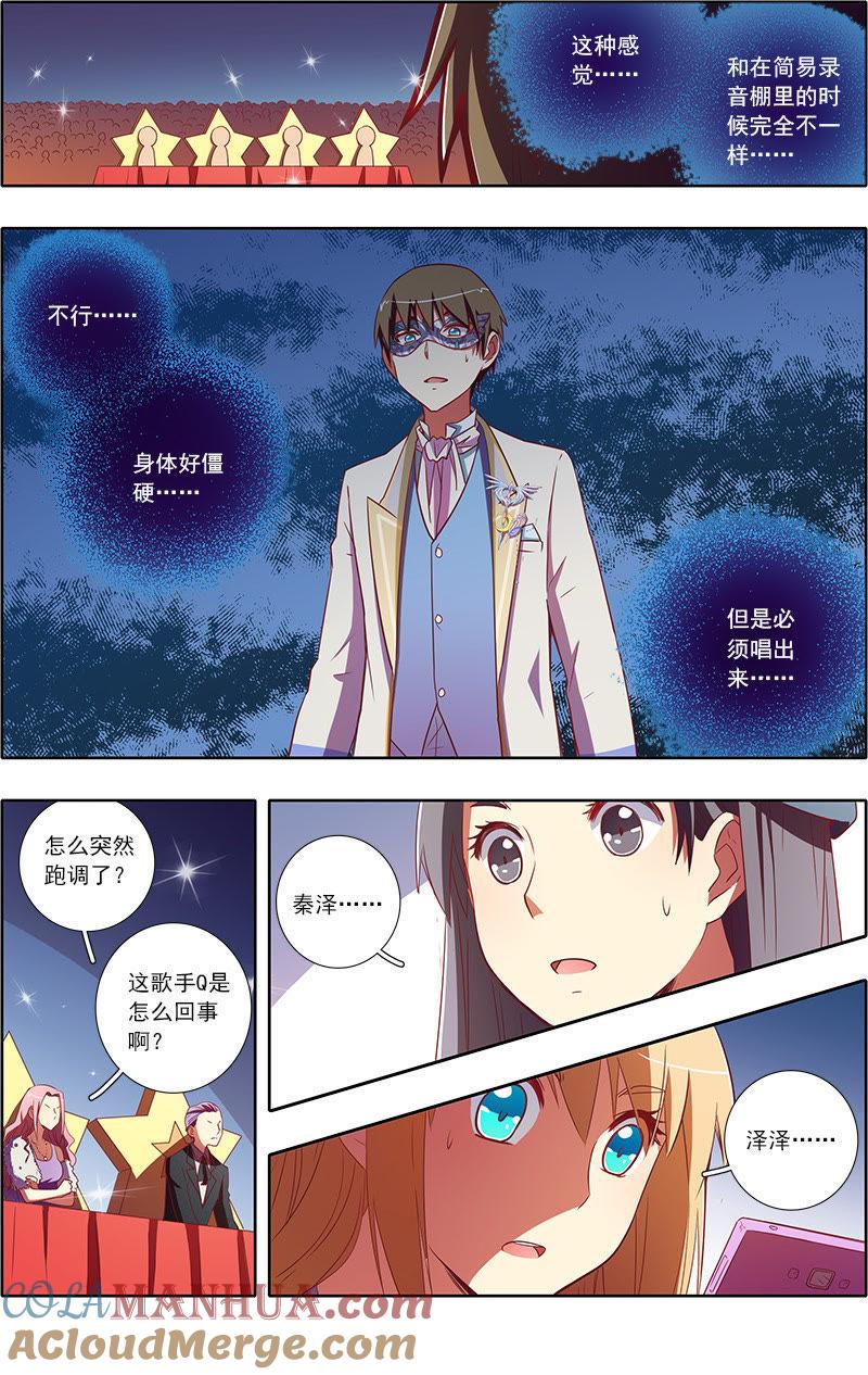 今天开始做明星 第7话 心心点灯4 第3页