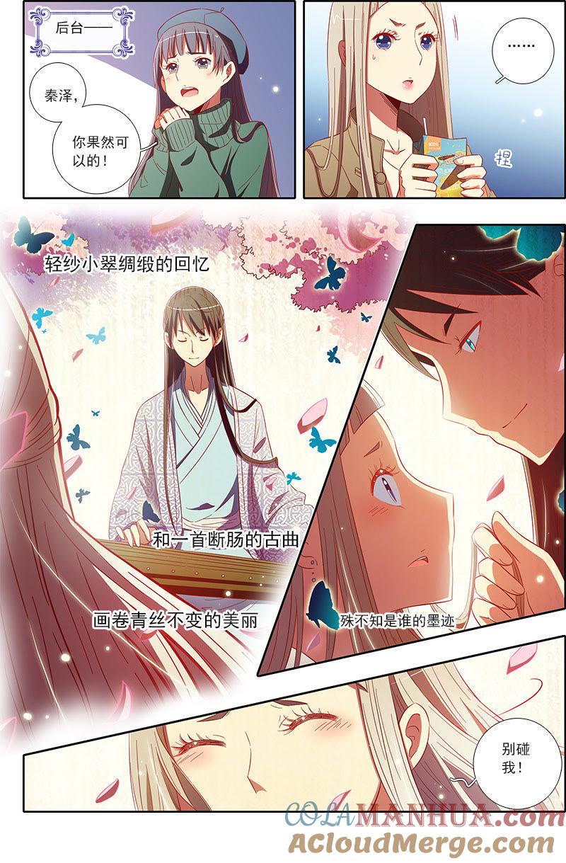 今天开始做明星 第7话 心心点灯5 第2页