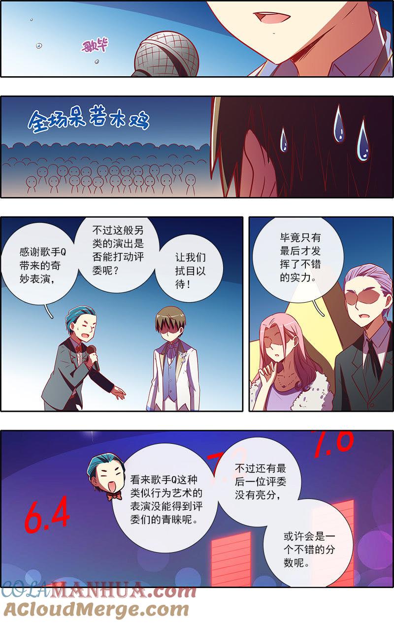 今天开始做明星 第7话 心心点灯5 第4页